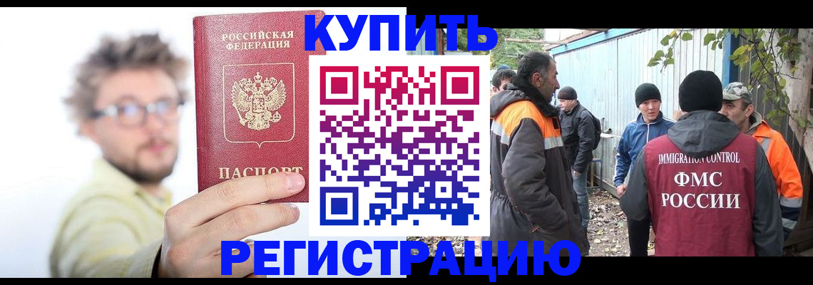 временная регистрация для школы в Коломне