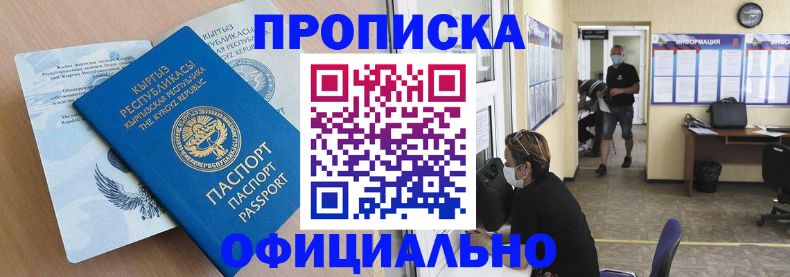 временная регистрация купить в Коломне