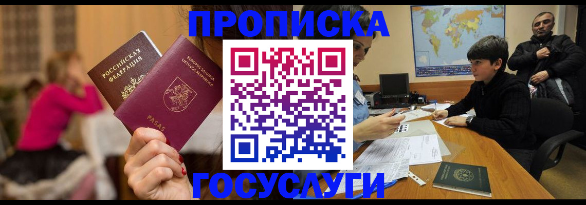 прописка законно в Коломне