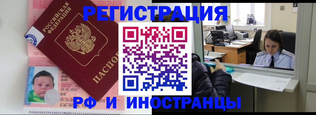 прописка регистрация в Коломне