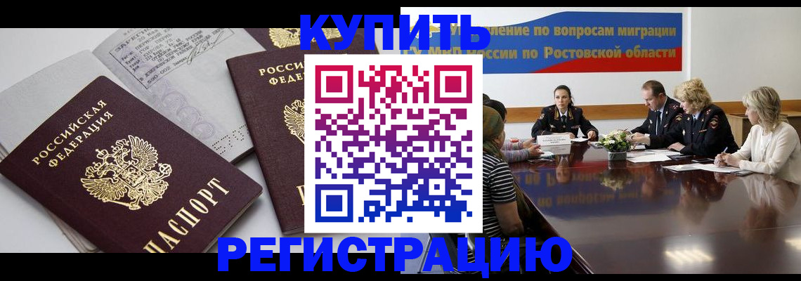 прописка от собственника в Коломне