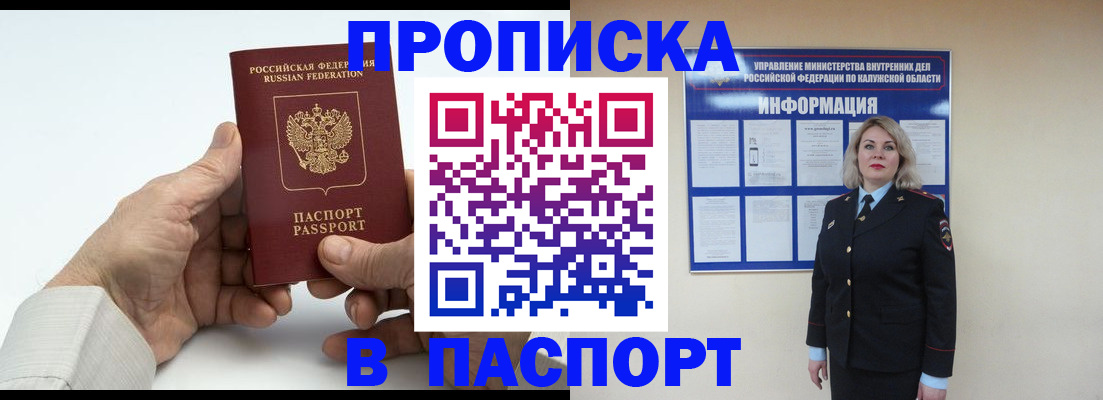 временная регистрация в квартире в Коломне