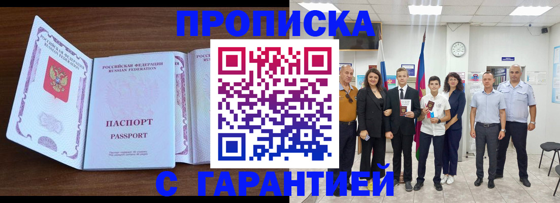 прописка регистрация в Коломне