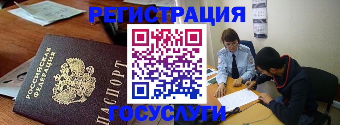 прописка для работы в Коломне
